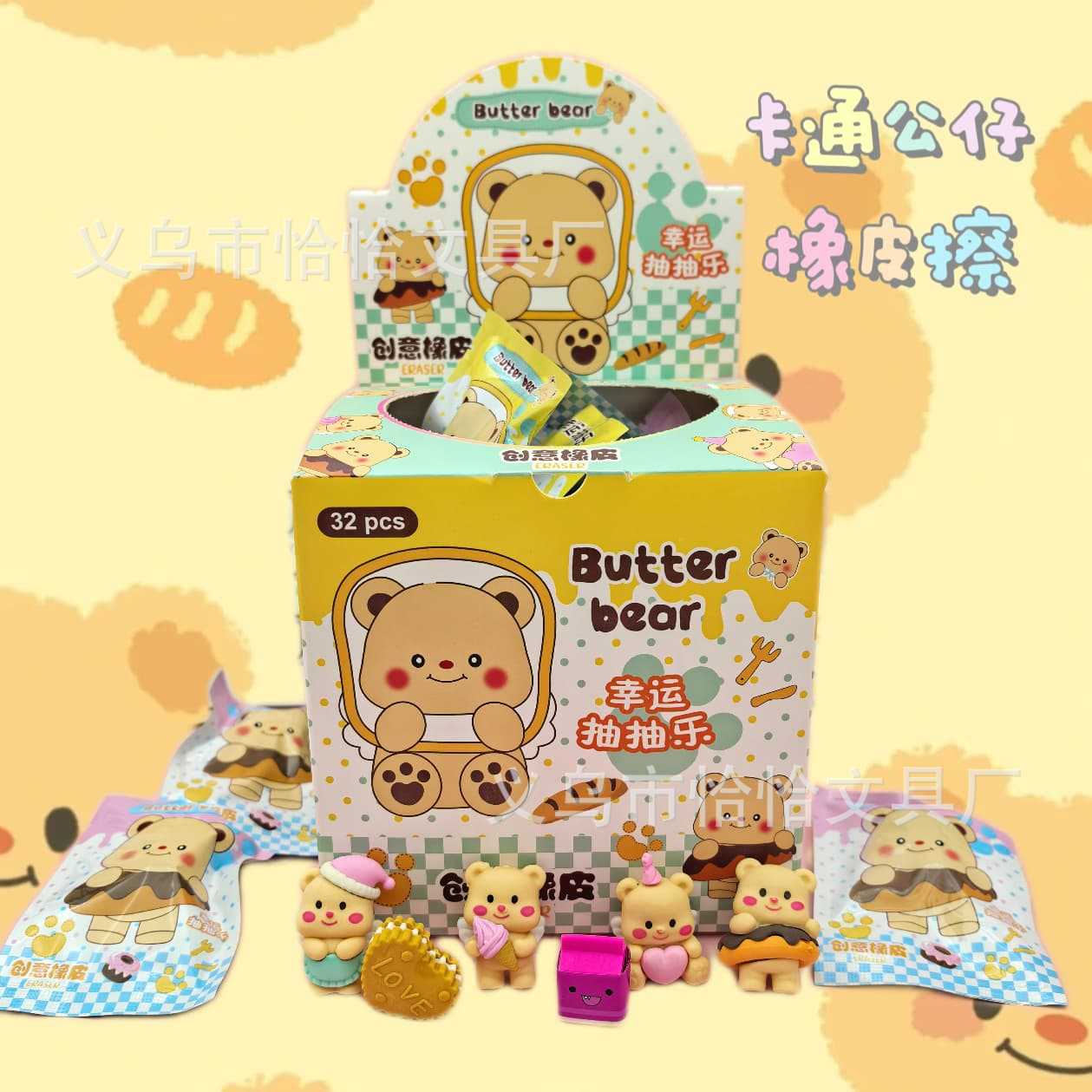 卡通黄油小熊盲袋橡皮擦可爱盲盒抽抽乐无屑橡皮擦学习文具奖品