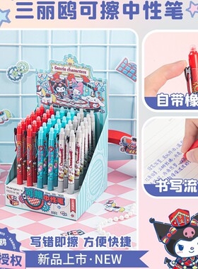 广博82314正版三丽鸥可擦蓝按动中性笔0.5mm书写办公作业中性笔