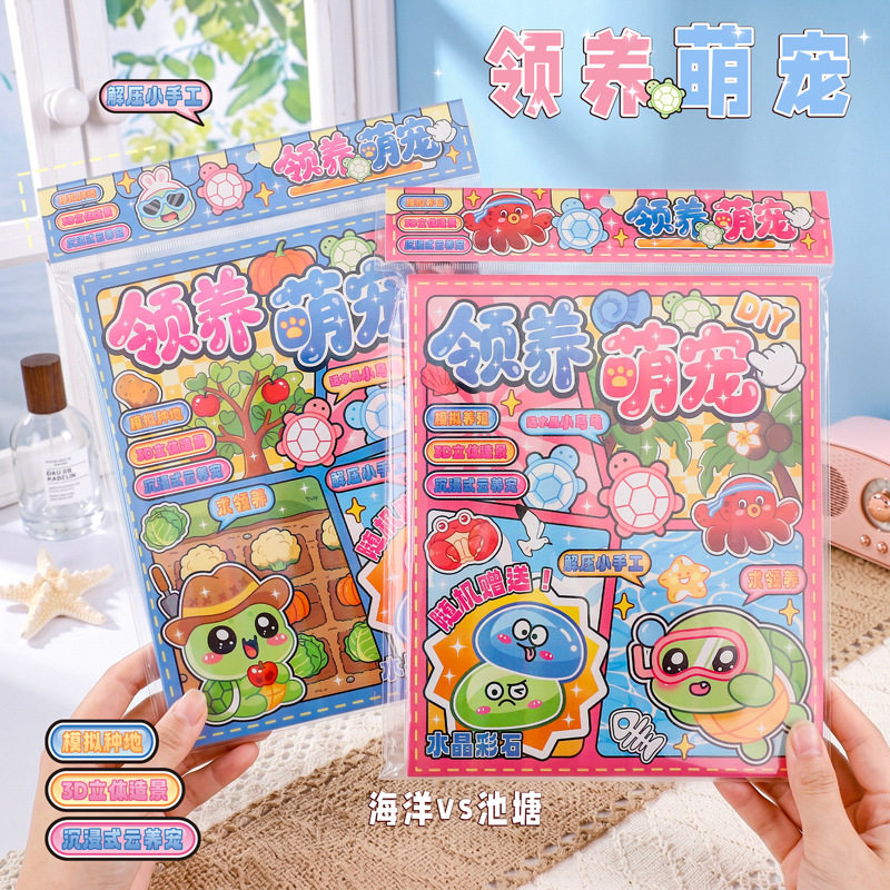 领养萌宠安静书 沉浸式儿童趣味手工可DIY宠物立体小屋游戏材料包