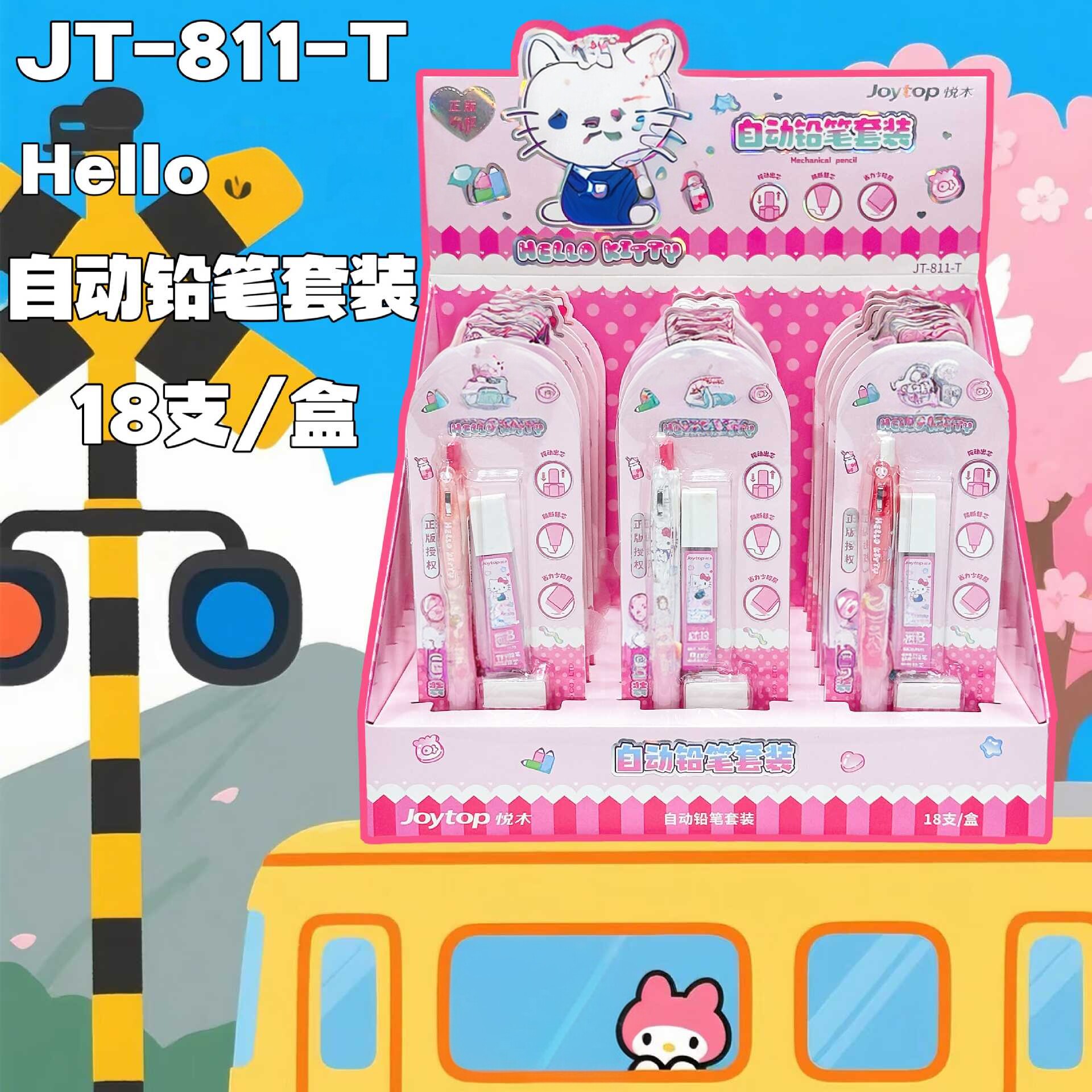 悦木三丽欧红蓝猫美乐蒂自动铅笔套装带橡皮学生小礼物免削铅笔