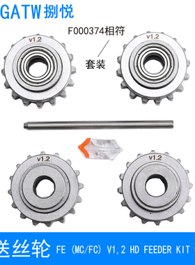 F000374送丝轮AX焊机A7机器人送丝机导丝轮HAX500焊机V1.2送丝轮