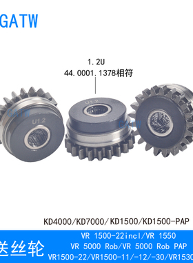VR1500机器人焊机送丝轮44.0001.1378铝焊KD7000送丝机5000RobPAP