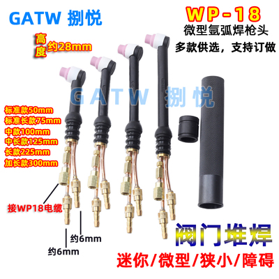 WP18迷你氩弧焊枪头狭窄焊枪微型水冷焊枪障碍加长管道内壁专用枪