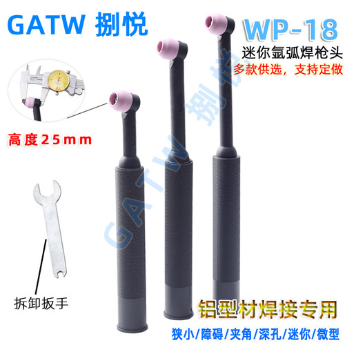 WP18迷你障碍氩弧焊枪可弯曲25mm