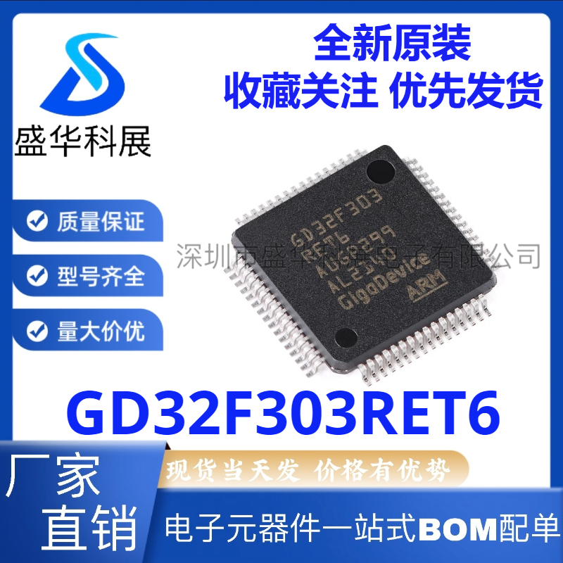 原装 GD32F303RET6 LQFP-64 ARM Cortex-M4 32位微控制器 芯片IC