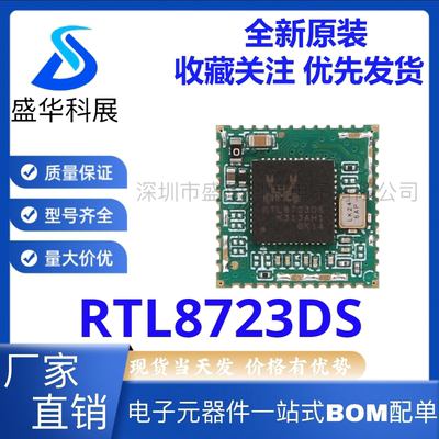 RTL8723DS 2.4G无线蓝牙二合一 WiFi模块 接口SDIO低功耗USB接口