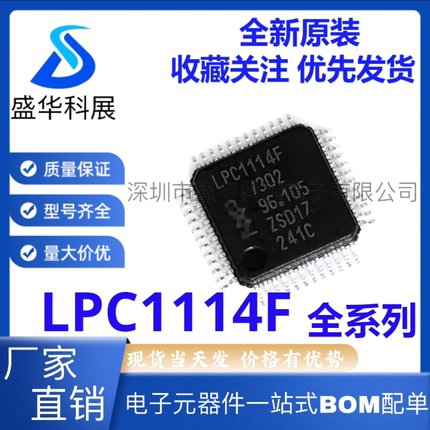 LPC1114FBD48/301 302 303 11C24FBD48/301 F/301 11C14FBD48/301