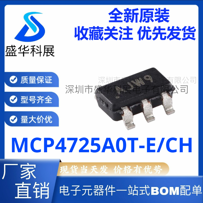 全新原装 MCP4725A0T-E/CH SOT23-6 丝印AJ** 数模转换器芯片IC