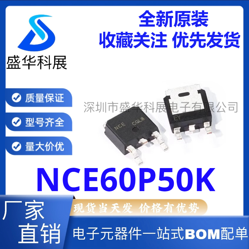 全新NCE60P50K MOS 60V50A 场效应管 贴片TO-252 NCE60P50 新洁能