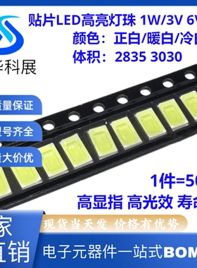 贴片LED高亮灯珠2835 3030正白暖白冷白光 1W/3V 6V 9V 115-125LM