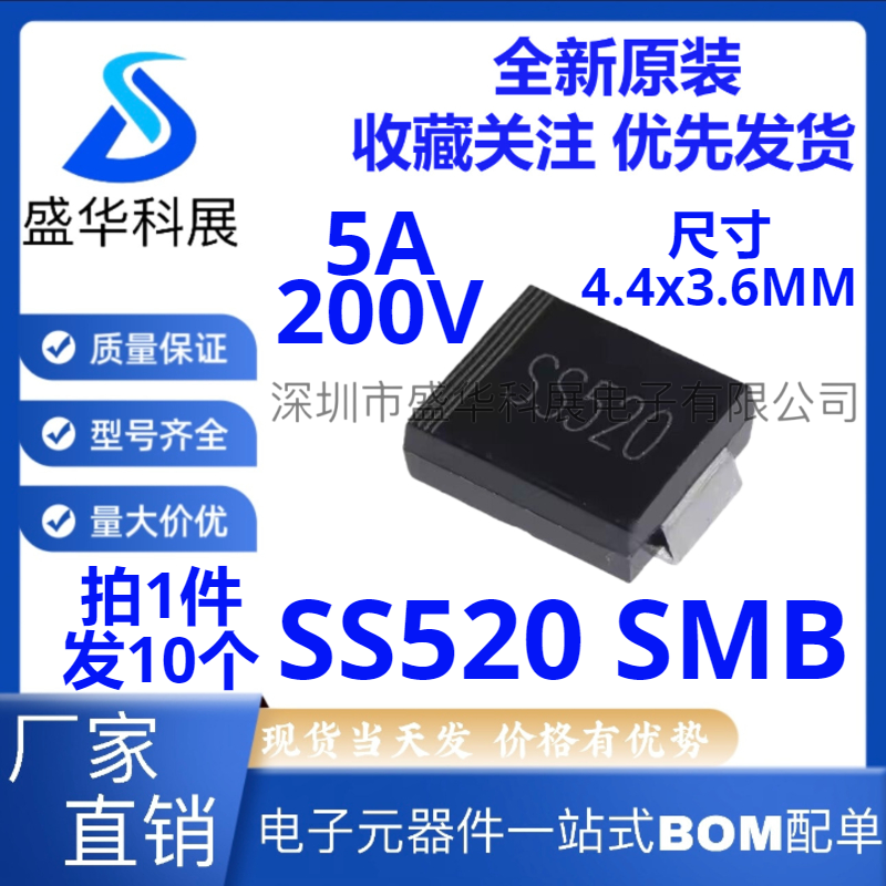 全新 SS520 SB5200 SR5200 5A200V SMB 贴片肖特基二极管（10个）
