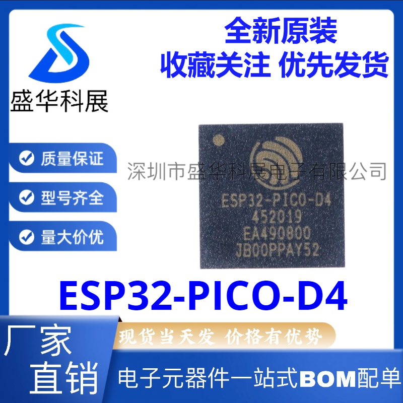 全新原装 ESP32-PICO-D4 QFN-48 双核Wi-Fi&蓝牙MCU无线收发芯片