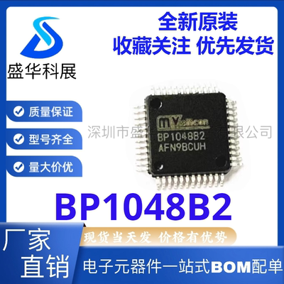 全新原装 BP1048B2 封装LQFP48 蓝牙DSP音频芯片 内置DSP蓝牙芯片