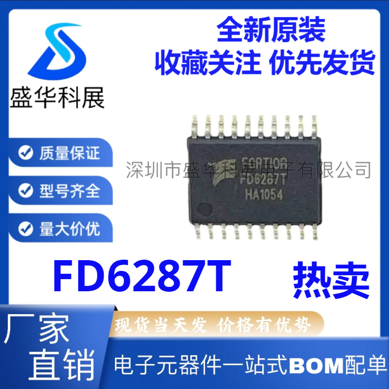 全新原装 FD6287 FD6287T 贴片TSSOP20 250V三相栅极驱动器芯片