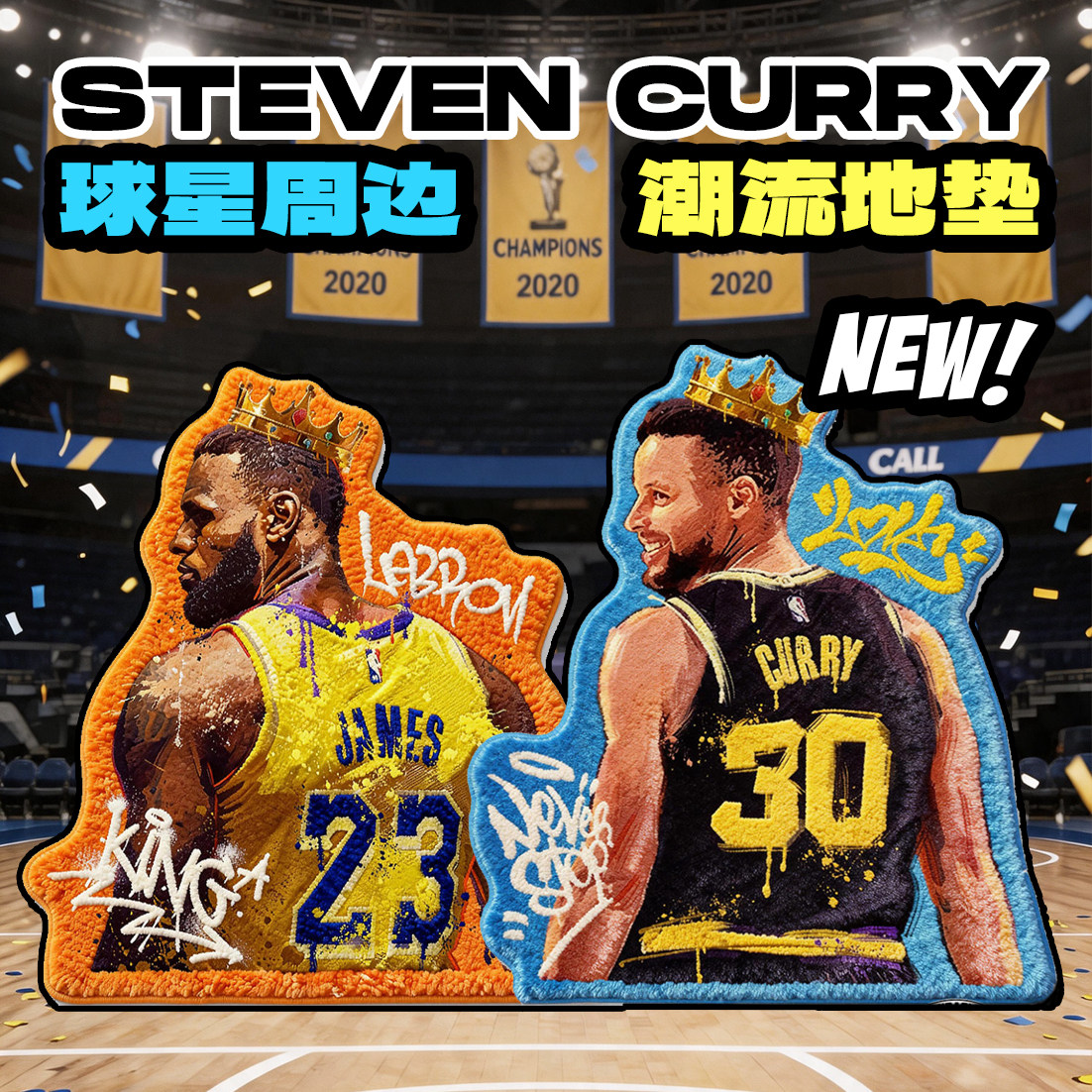 NBA库里勇士詹姆斯篮球主题地毯房间客厅卧室宿舍床边毯创意地垫