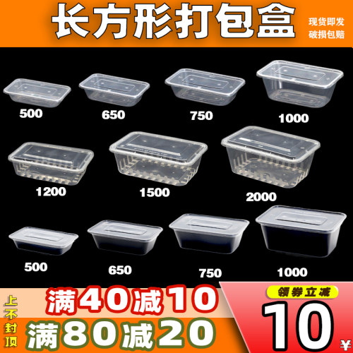 长方形塑料加厚食品级一次性餐盒