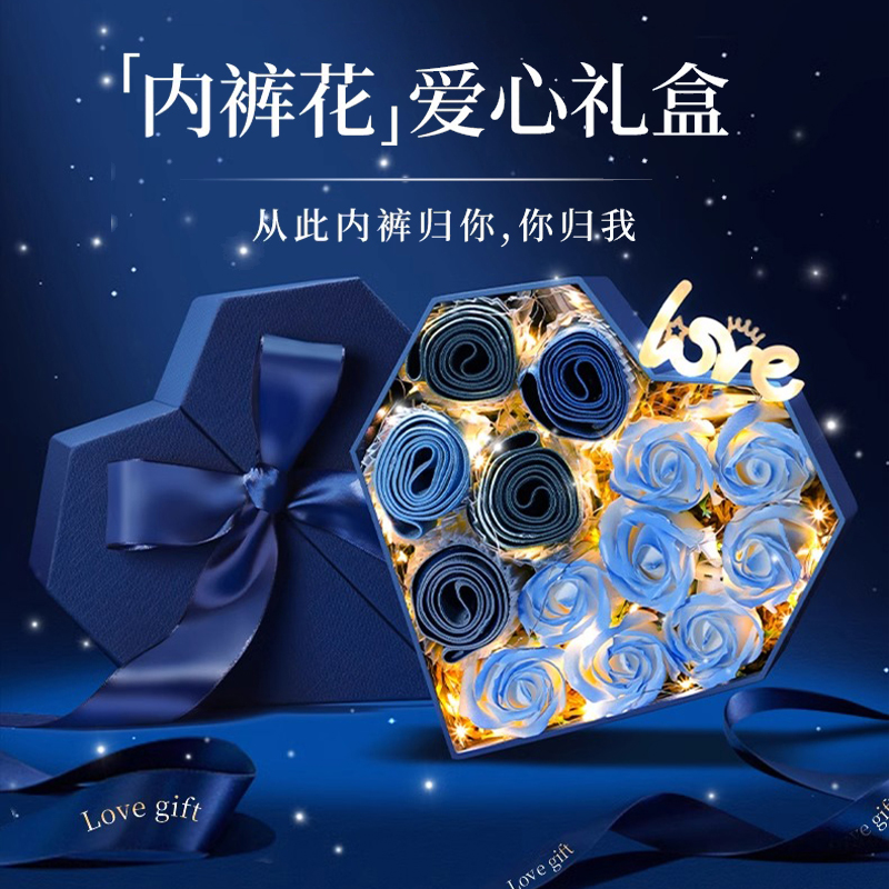 情人节礼物送男朋友实用男士礼物内裤花束礼盒男生生日礼品高级感