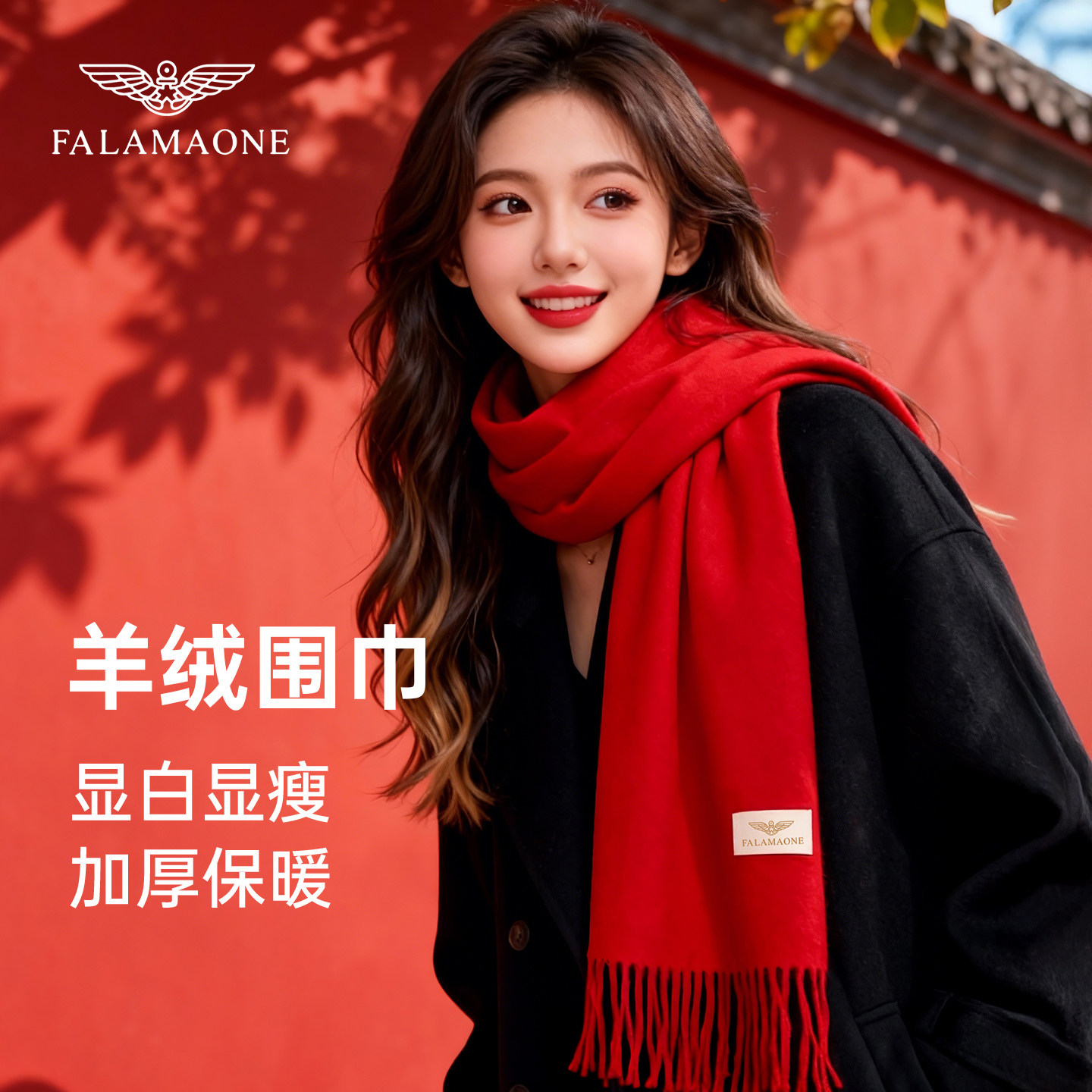 法莱阿玛尼红色围巾羊绒女款冬季