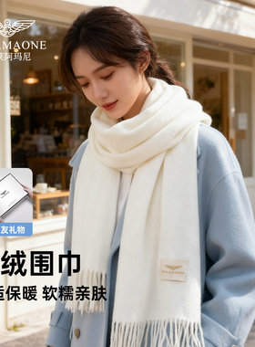 法莱阿玛尼羊绒围巾披肩两用白色围脖女高级感披风送女友生日礼物