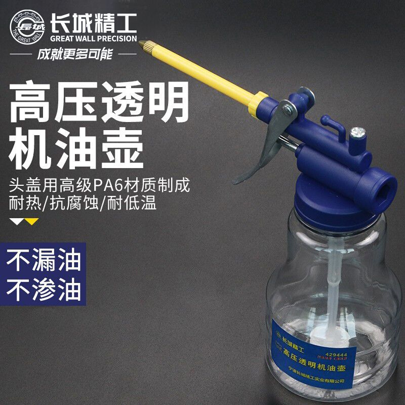 新品长城精工机油壶工业级油壶加油枪高压润滑脂加注器硬管软管注-封面