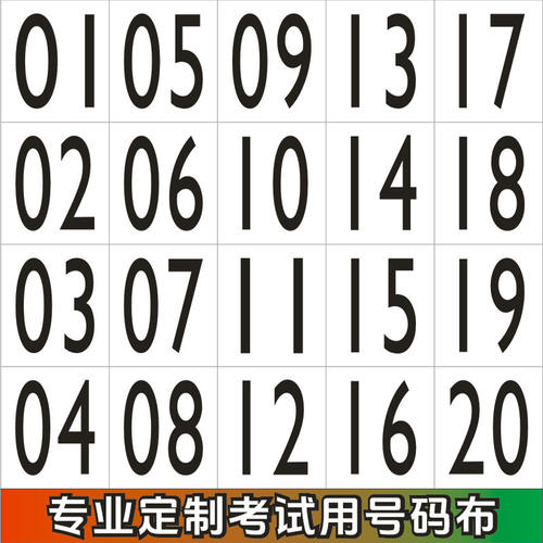田径运动会考试号码布定制