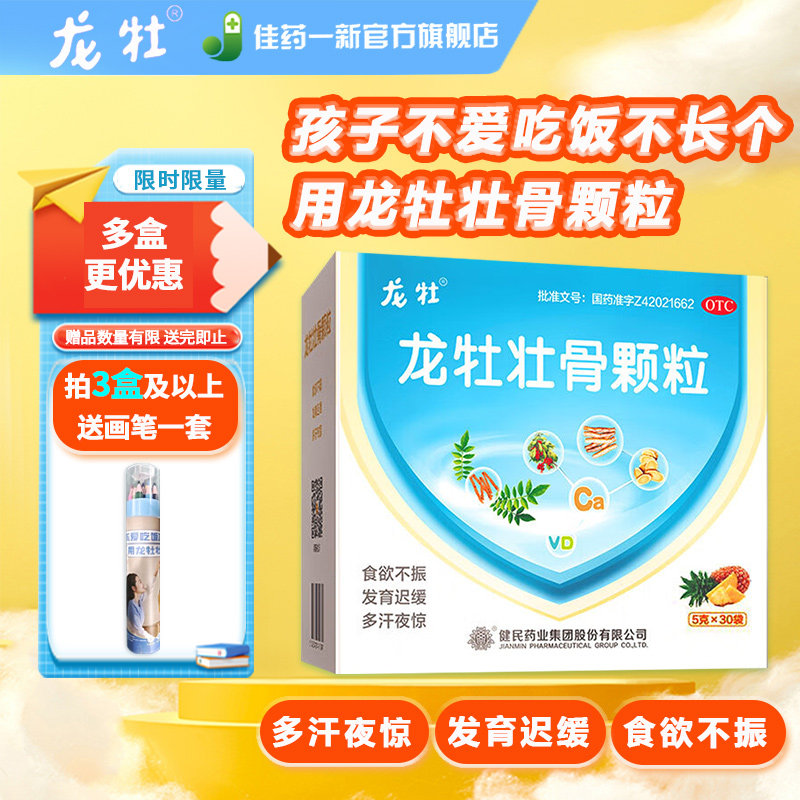 龙牡壮骨颗粒5g*30袋儿童补钙维生素d龙牧龙骨壮骨调理脾胃旗舰店,OTC药品/国际医药,小儿维矿,淘宝优惠券,粉丝福利购,淘宝优惠卷