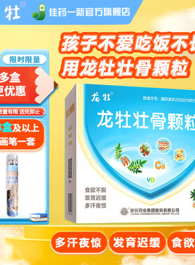 龙牡壮骨颗粒5g*30袋儿童补钙维生素d龙牧龙骨壮骨调理脾胃旗舰店