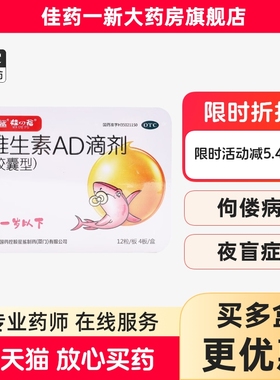 星鲨娃の福维生素AD滴剂48粒一岁以下宝宝婴幼儿AD胶囊维生素D3