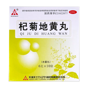TASLY/天士力 杞菊地黄丸 6g*10袋/盒 肝肾阴亏眩晕耳鸣迎风流泪