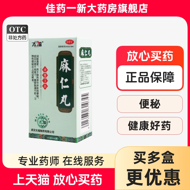 【太福】麻仁丸36g*1瓶/盒