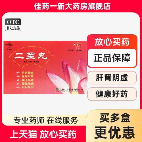 【抚河】二至丸60g*1瓶/盒