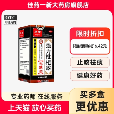 【康隆】强力枇杷露300ml*1瓶/盒
