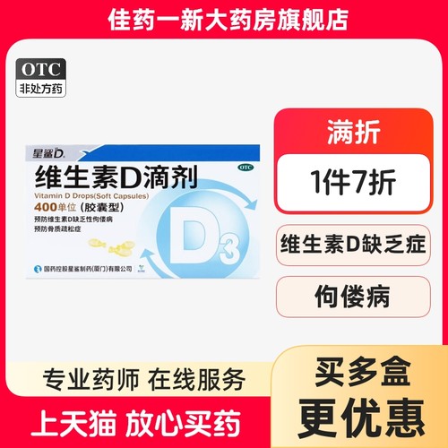 星鲨 维生素d3婴儿维生素d滴剂儿童成人补充d3预防骨质疏松OTC