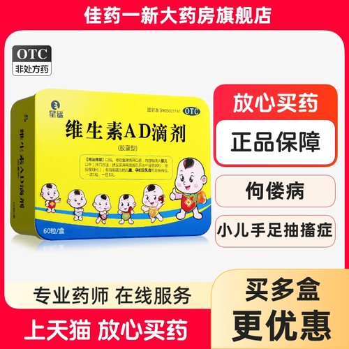 【星鲨】维生素AD滴剂(胶囊型)1800IU600IU*60粒/盒