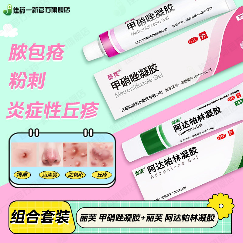丽芙 阿达帕林凝胶 0.1%*16g/盒 粉刺丘疹脓疱寻常型痤疮局部治疗
