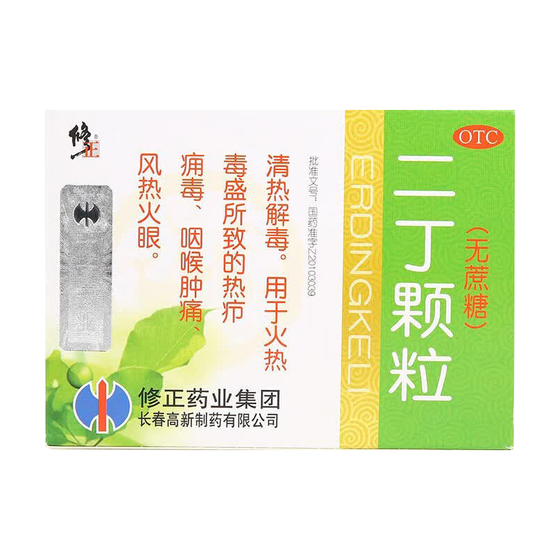 修正 二丁颗粒(无蔗糖) 4g*10袋 咽喉肿痛 【效期至26年10月】