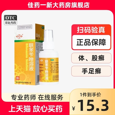 西南 联苯苄唑溶液喷雾剂 1%*50ML 治疗各种皮肤真菌病手足癣