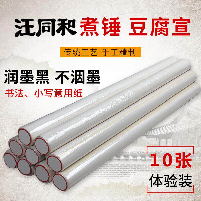 汪同和四六八尺煮半生半熟小楷锤水纹书法豆腐仿古麻宣纸毛笔槽底