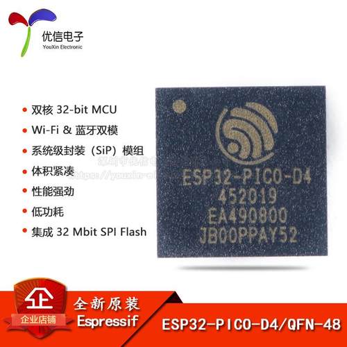 原装正品 ESP32-PICO-D4 QFN-48 双核Wi-Fi&蓝牙MCU无线收发芯片