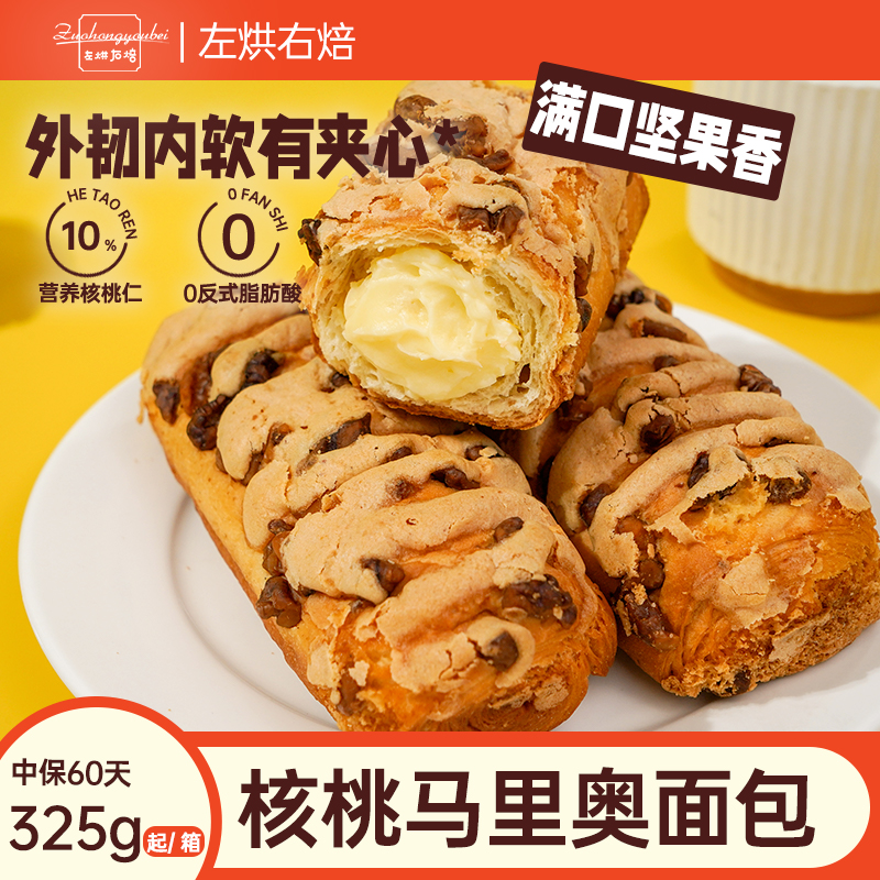 左烘右焙核桃马里奥软欧包-袋装