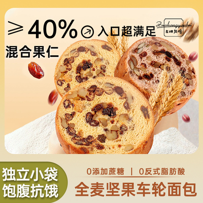 左烘右焙全麦坚果车轮面包-袋装