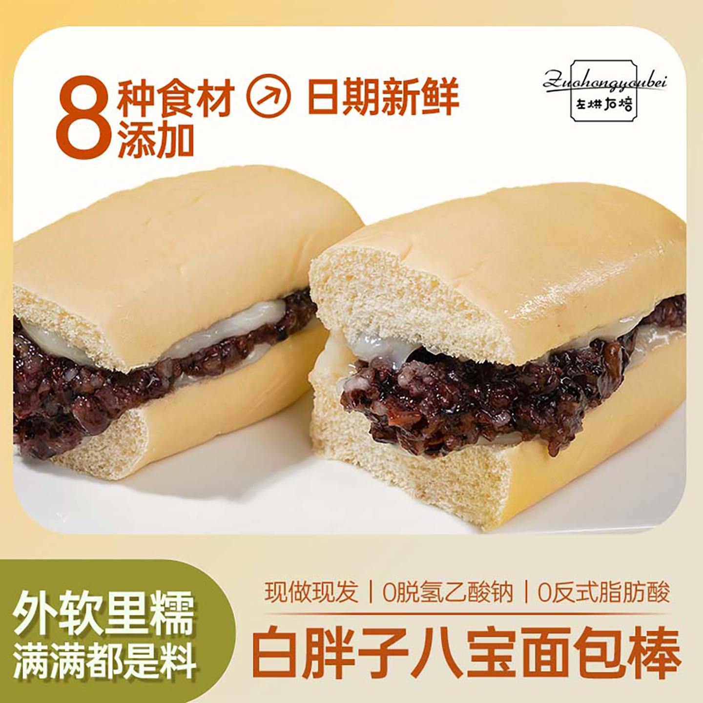 左烘右焙紫米面包奶酪夹心三明治早餐八宝蒸蛋糕健康学生宿舍零食