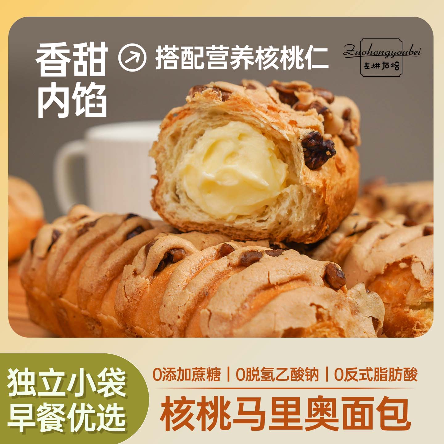左烘右焙核桃马里奥软欧包-袋装
