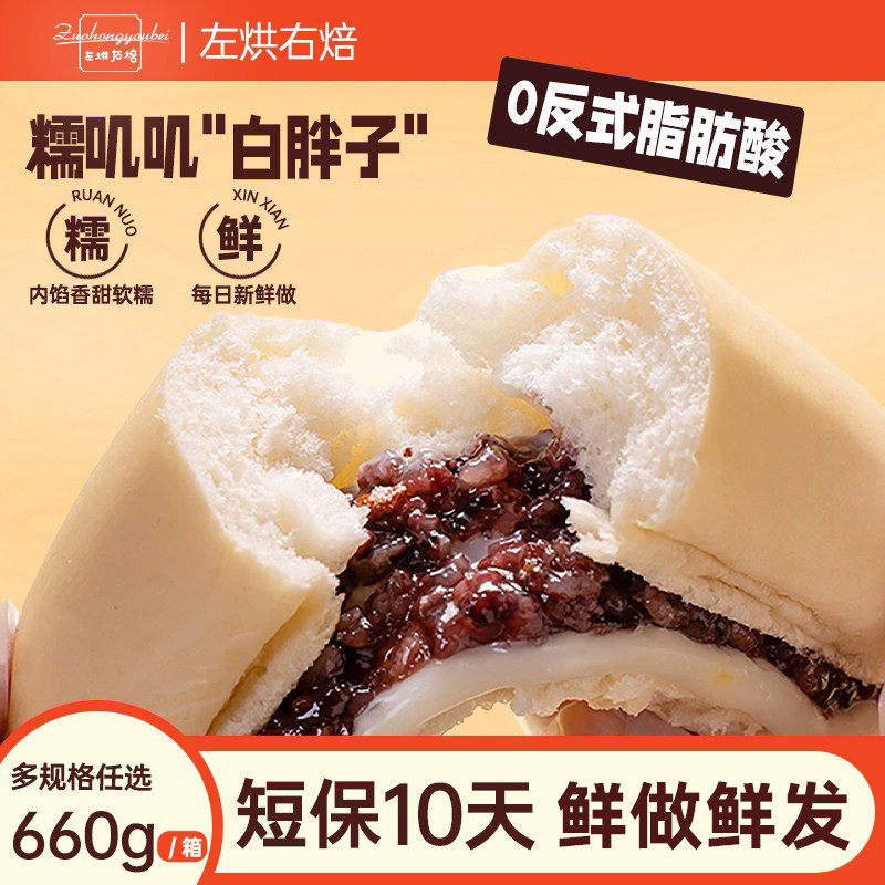 左烘右焙八宝蒸面包白胖子紫米黑米奶酪吐司学生儿童早餐零食zb