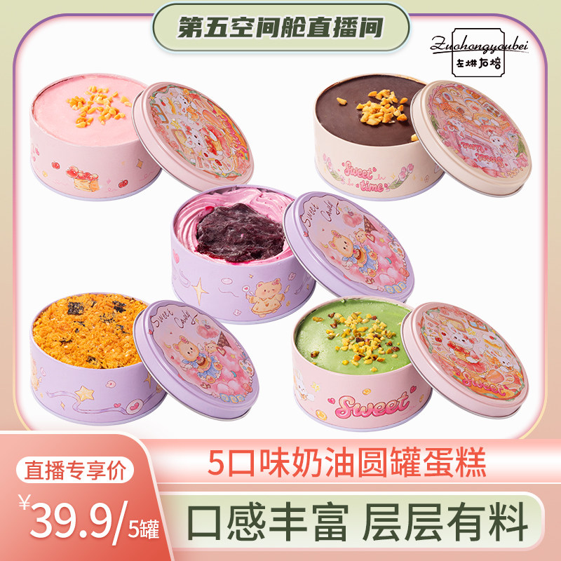 左烘右焙圆罐蛋糕点心动物奶油芋泥草莓夹心网红零食甜品下午茶zb,零食/坚果/特产,传统西式糕点,淘宝优惠券,粉丝福利购,淘宝优惠卷