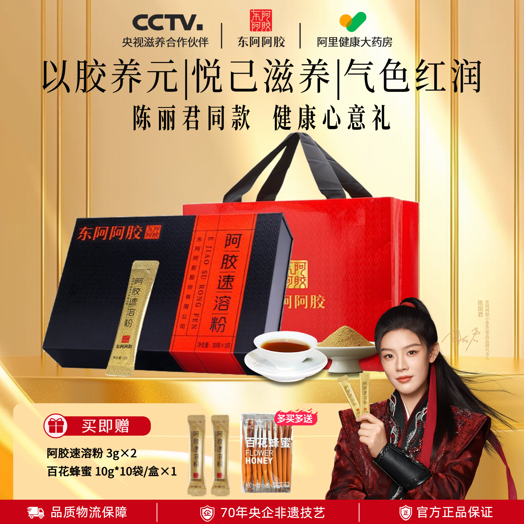 【下滑领补贴】东阿阿胶小金条速溶原粉纯90g送礼物盒正品旗舰店