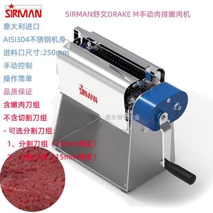 SIRMAN舒文DRAKE 肉排切条嫩化机牛肉鸡肉 M手动嫩肉排机商用台式