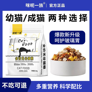 冻干猫粮无谷成幼猫全阶段通用5斤英短蓝白通用1斤