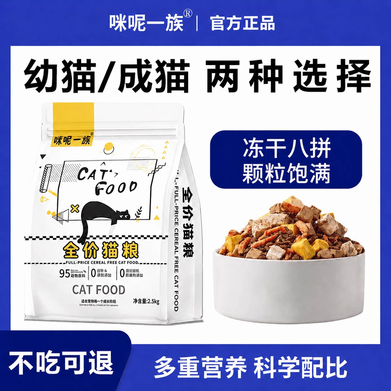 冻干猫粮无谷成幼猫全阶段通用5猫全价膨化粮