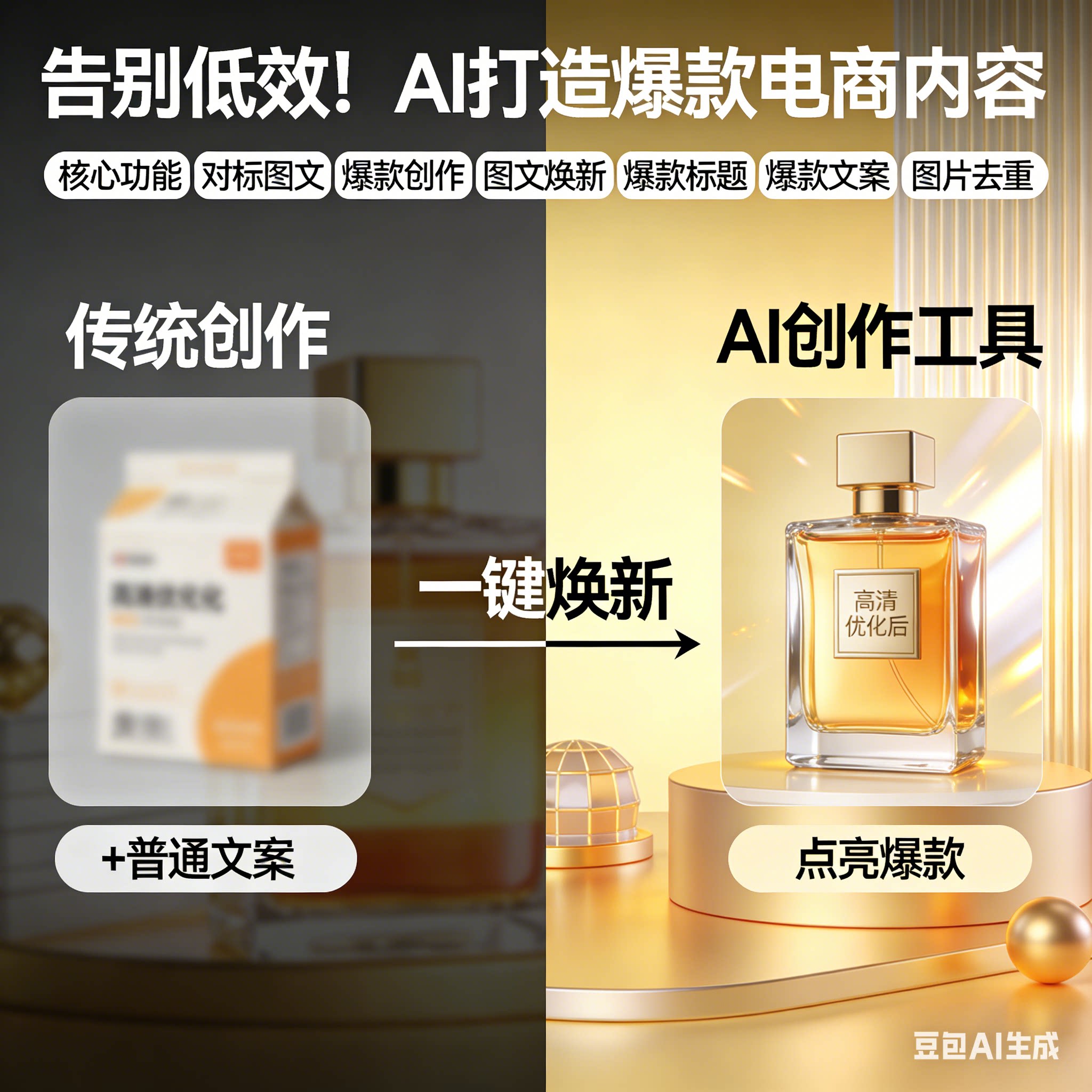 红薯AI软件创作工具一键生成爆款文案笔记ai小红书克隆工具